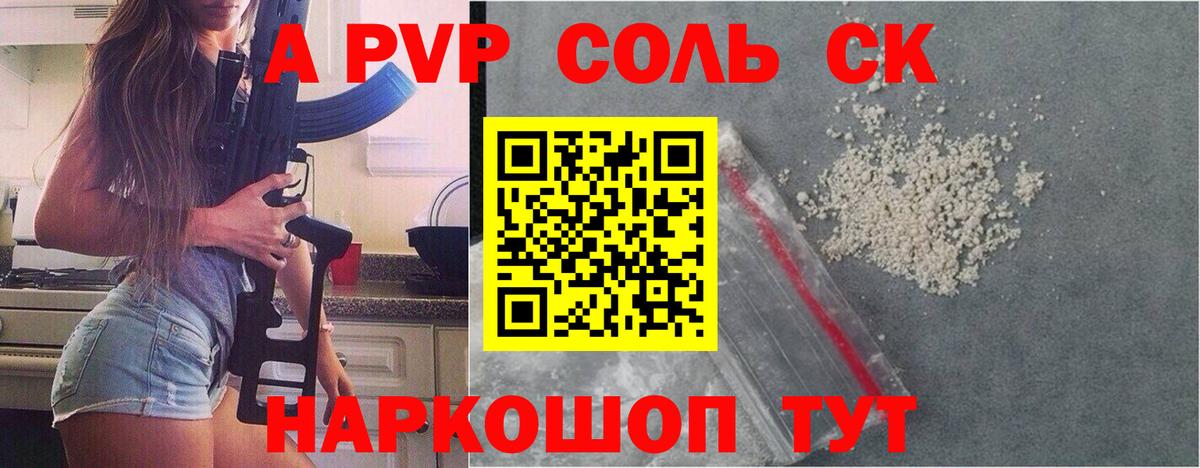 A-PVP мука  Альфа ПВП кристаллы  APVP  Сергиев Посад  Вход с VPN 