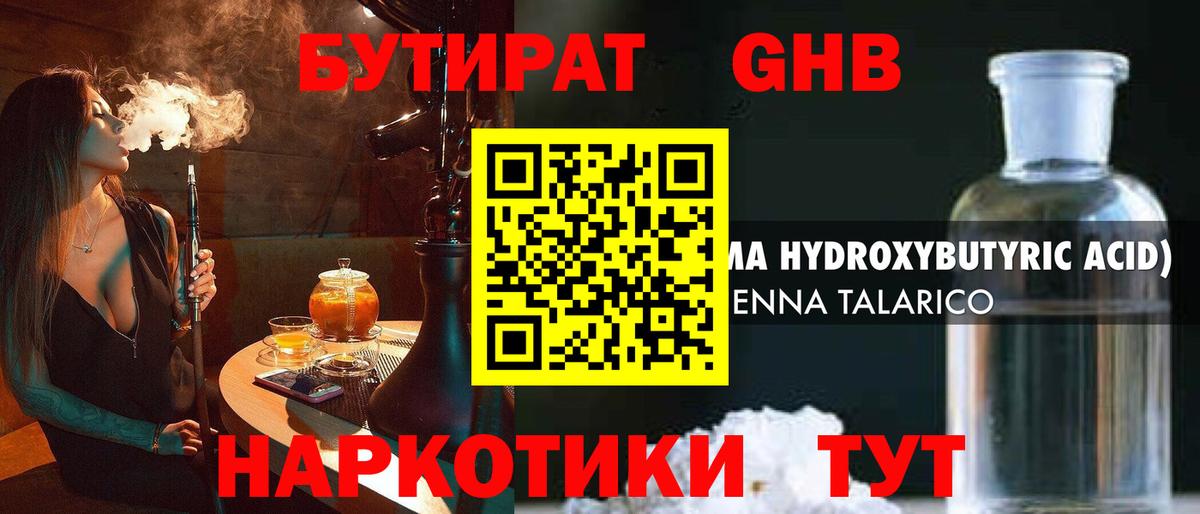 Бутират жидкий экстази Сергиев Посад