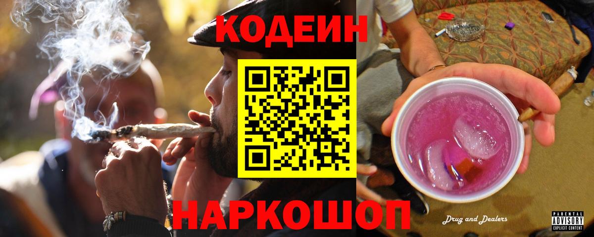 Кодеин напиток Lean (лин)  Codein напиток Lean (лин)  Сергиев Посад  Вход с VPN 