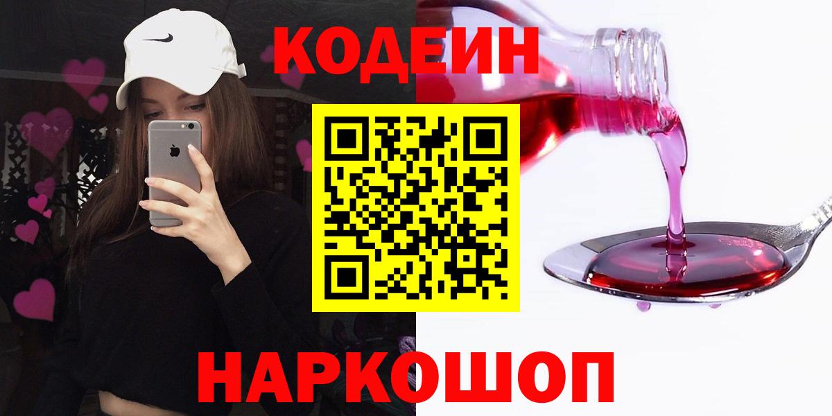 Кодеиновый сироп Lean напиток Lean (лин) Сергиев Посад