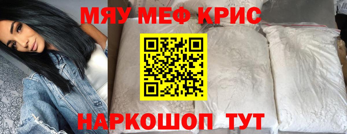 МЕФ кристаллы Сергиев Посад